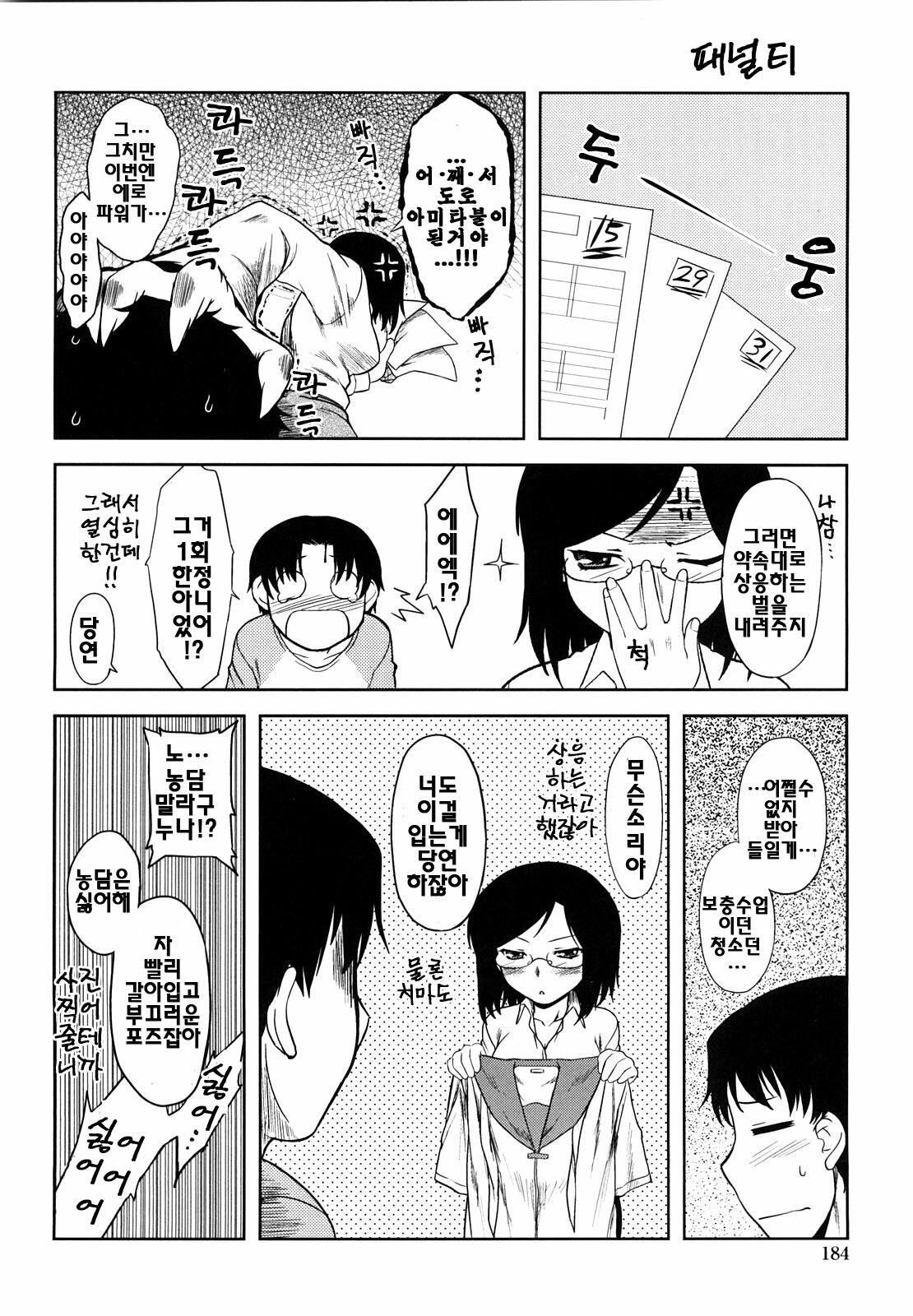 [Dr.P] Renai Stampede! - Romance Stampede! [Korean] page 186 full