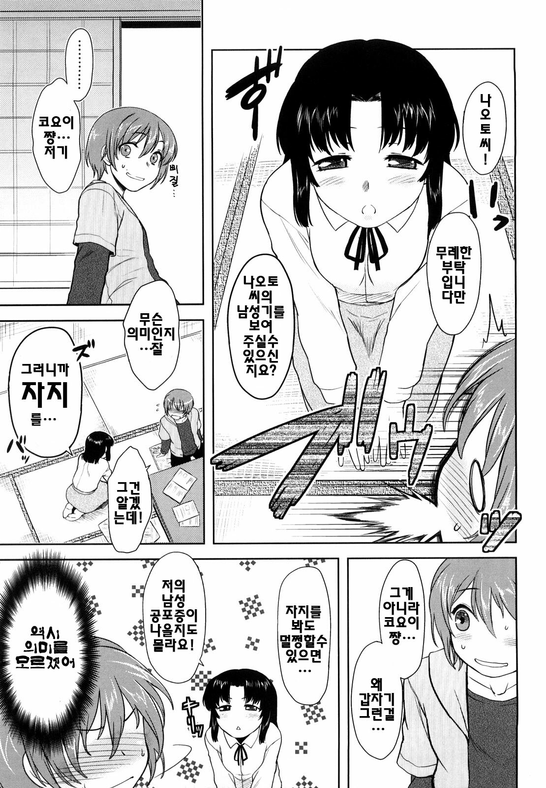 [Dr.P] Renai Stampede! - Romance Stampede! [Korean] page 23 full