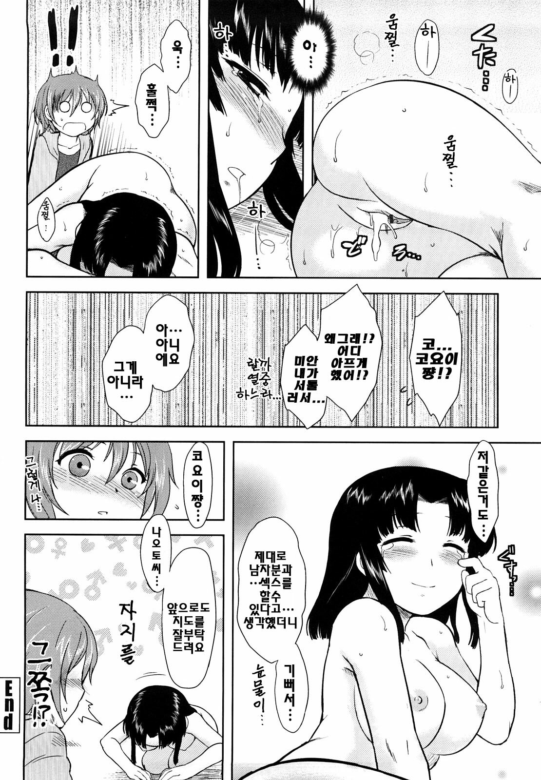 [Dr.P] Renai Stampede! - Romance Stampede! [Korean] page 38 full