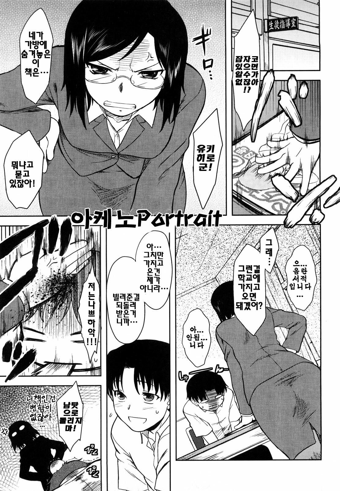 [Dr.P] Renai Stampede! - Romance Stampede! [Korean] page 57 full