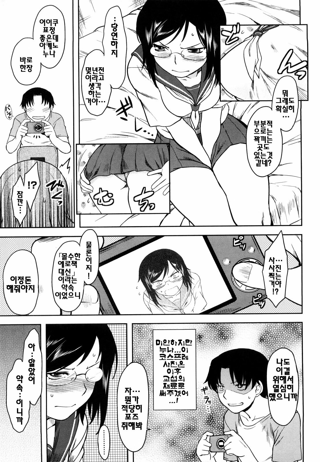 [Dr.P] Renai Stampede! - Romance Stampede! [Korean] page 61 full