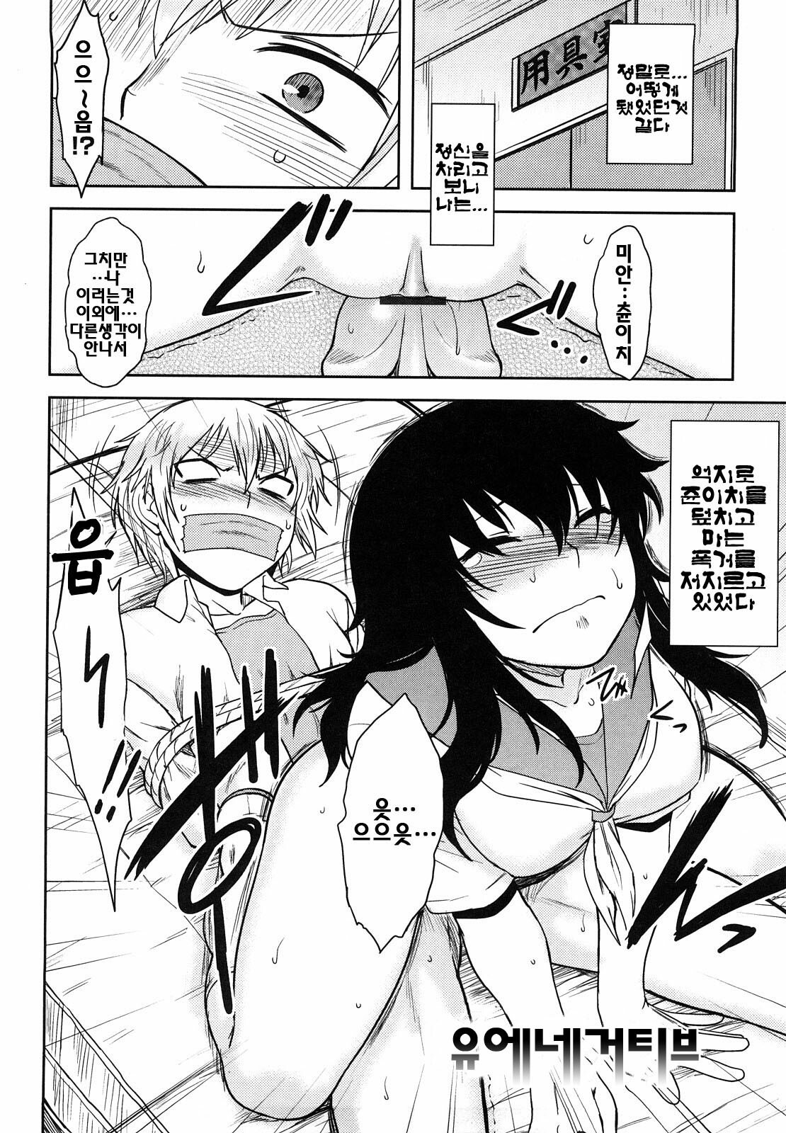 [Dr.P] Renai Stampede! - Romance Stampede! [Korean] page 76 full