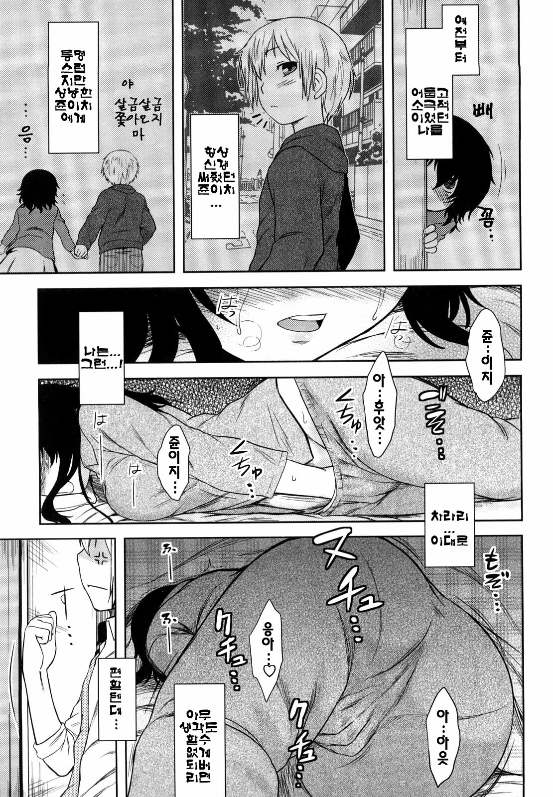 [Dr.P] Renai Stampede! - Romance Stampede! [Korean] page 79 full