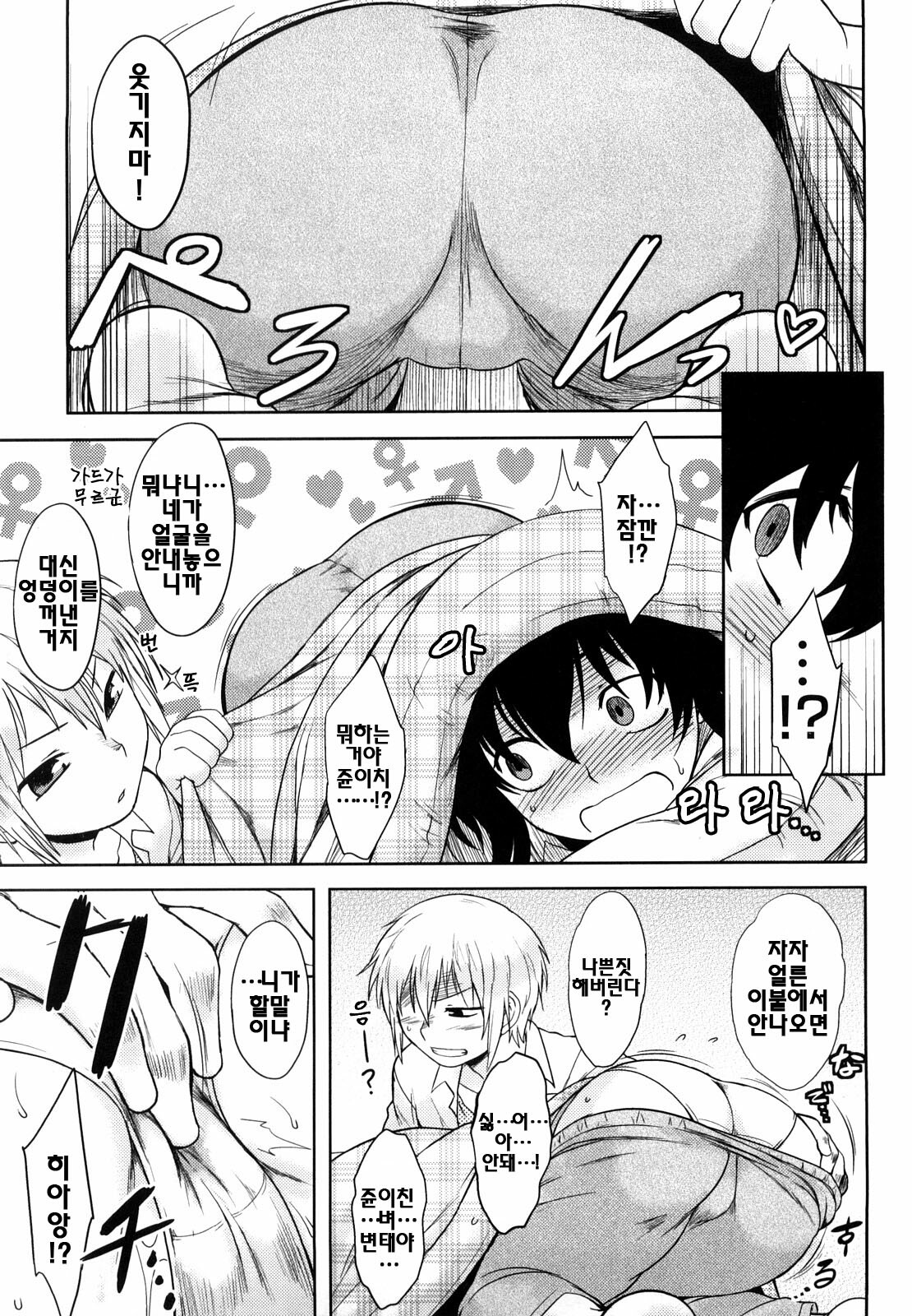 [Dr.P] Renai Stampede! - Romance Stampede! [Korean] page 83 full