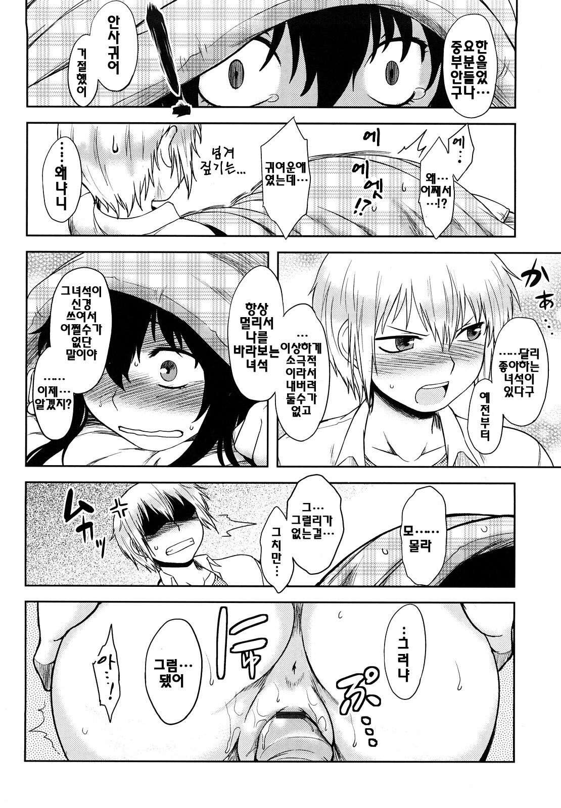 [Dr.P] Renai Stampede! - Romance Stampede! [Korean] page 86 full