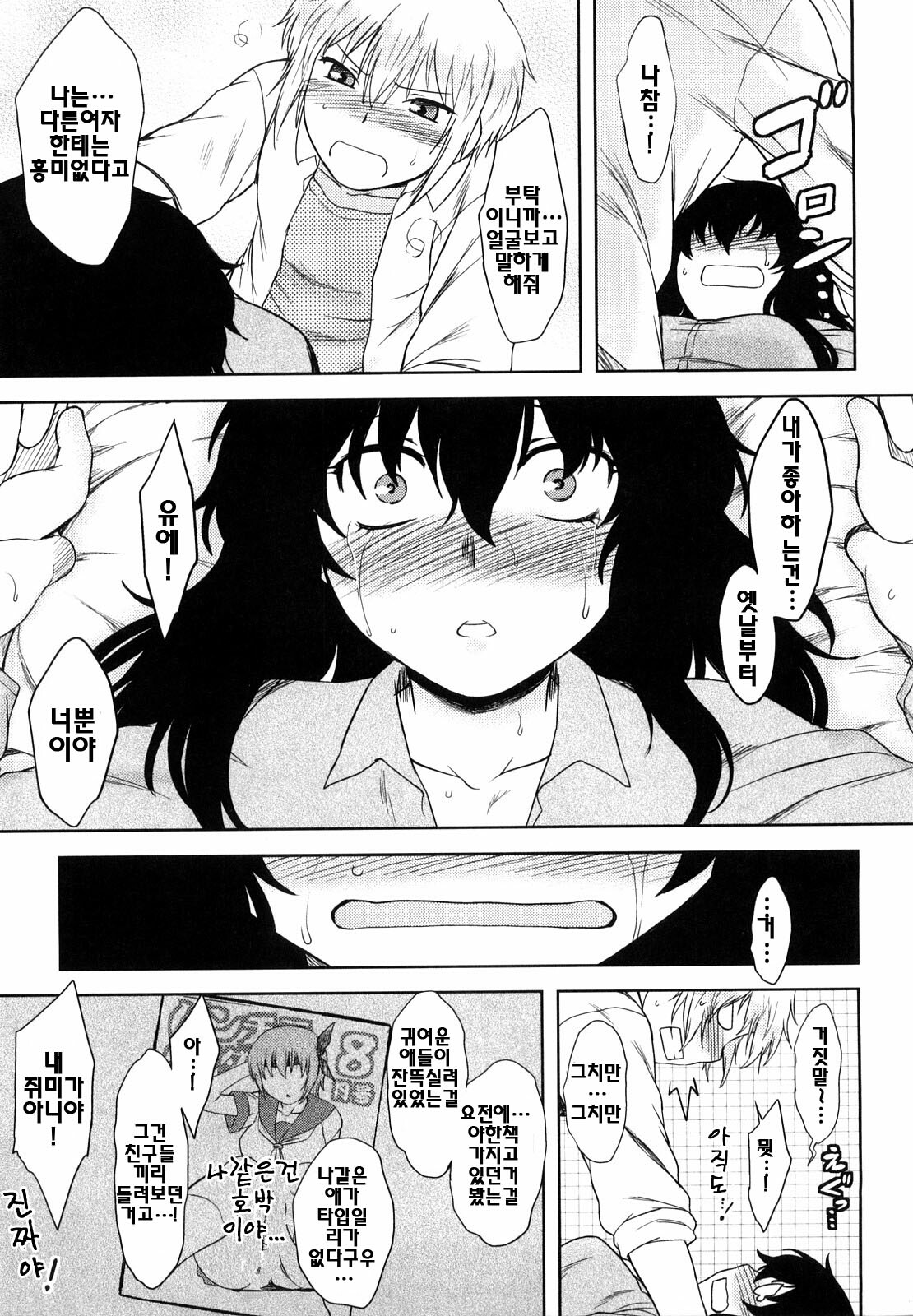 [Dr.P] Renai Stampede! - Romance Stampede! [Korean] page 89 full