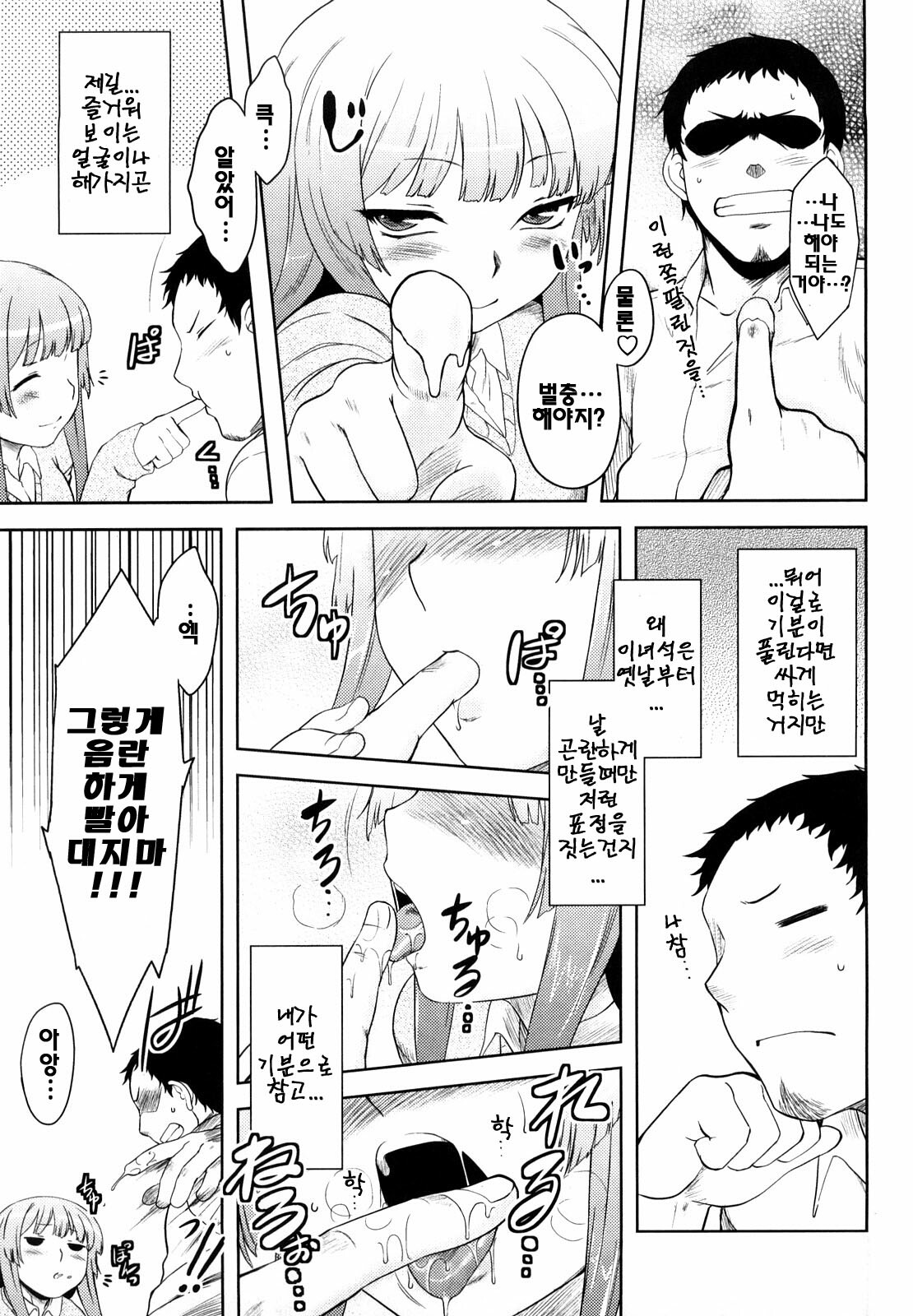 [Dr.P] Renai Stampede! - Romance Stampede! [Korean] page 9 full