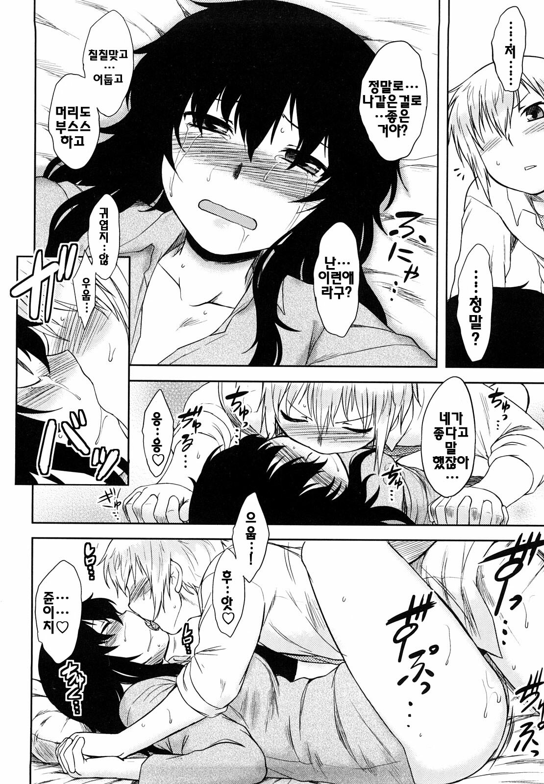 [Dr.P] Renai Stampede! - Romance Stampede! [Korean] page 90 full