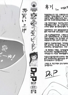 [Dr.P] Renai Stampede! - Romance Stampede! [Korean] - page 2