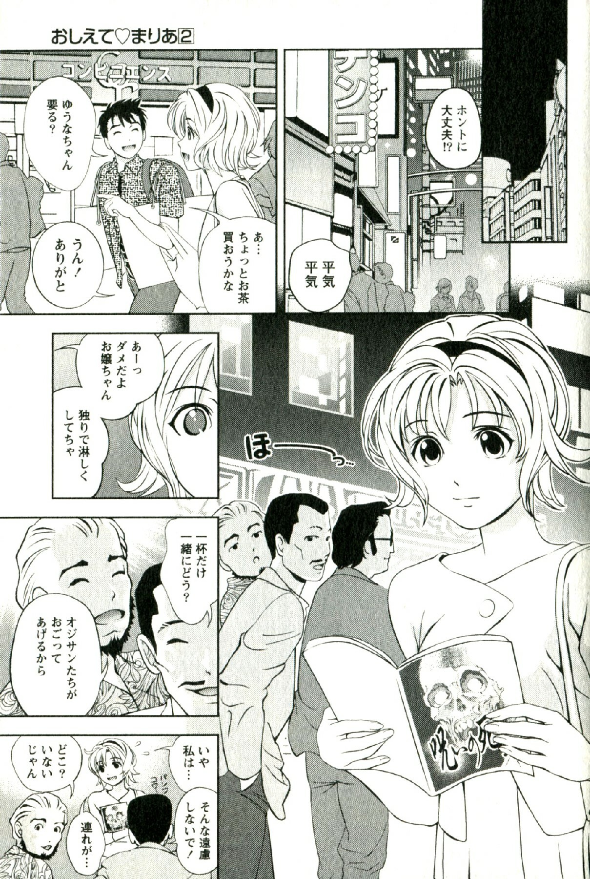 [Mizuki Asamori] Oshiete Maria - Teach Me, Maria. 2 page 146 full