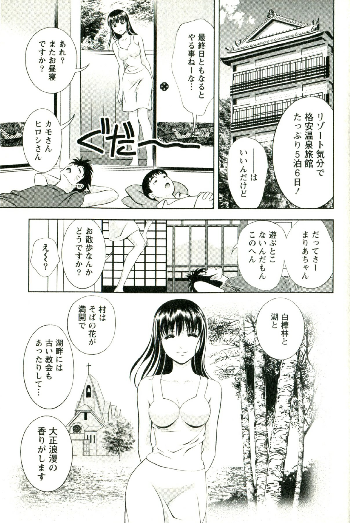 [Mizuki Asamori] Oshiete Maria - Teach Me, Maria. 2 page 158 full