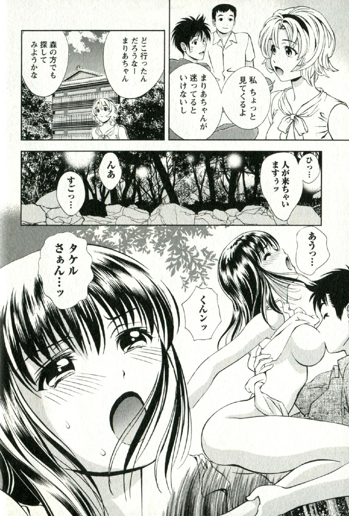 [Mizuki Asamori] Oshiete Maria - Teach Me, Maria. 2 page 175 full