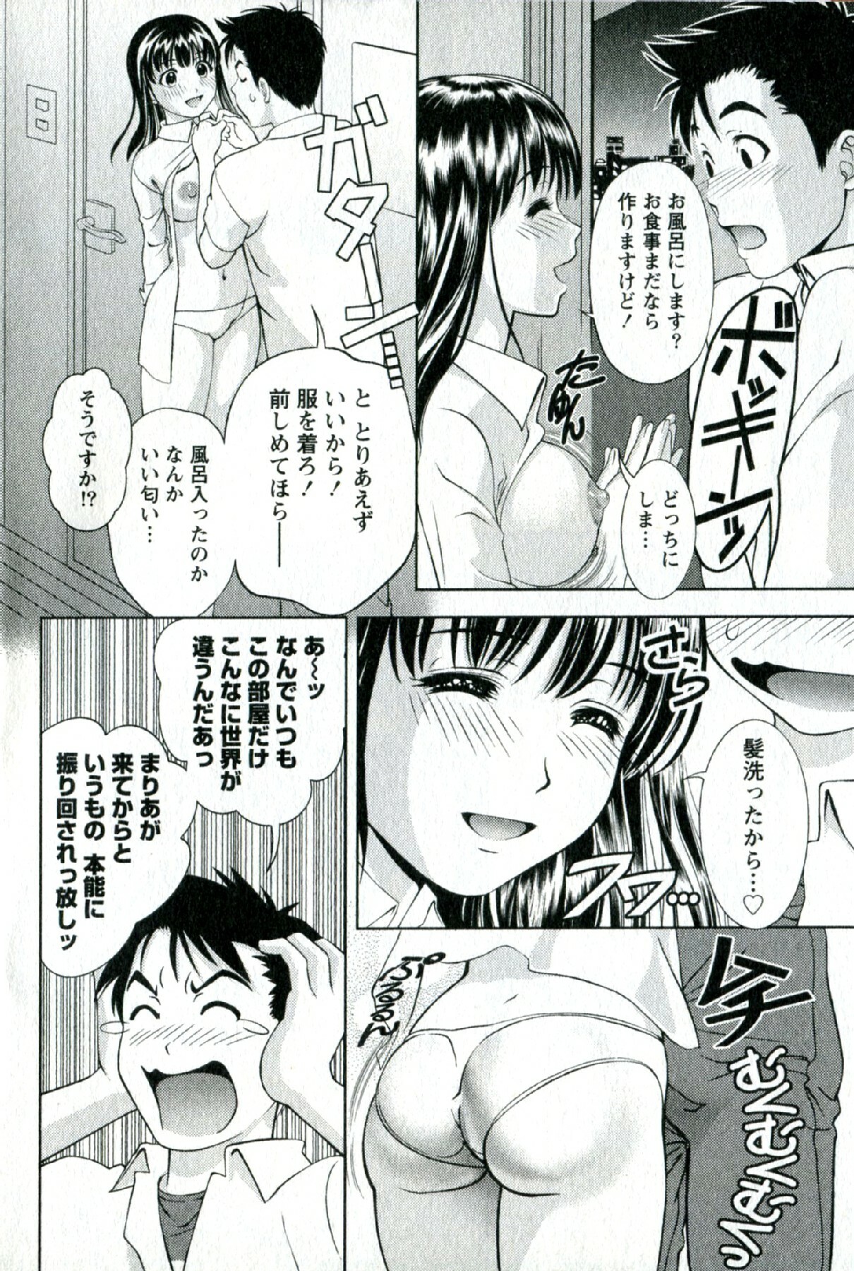 [Mizuki Asamori] Oshiete Maria - Teach Me, Maria. 2 page 19 full