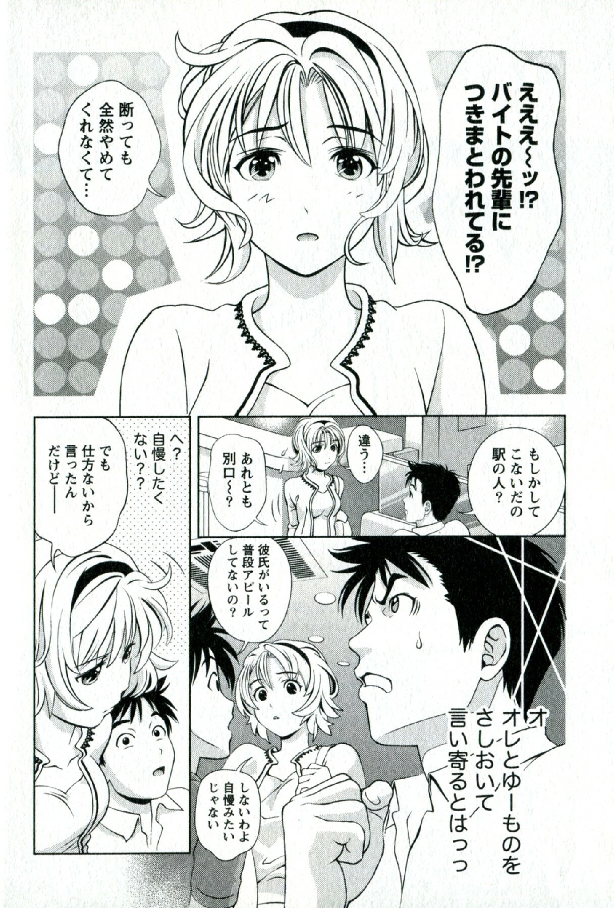 [Mizuki Asamori] Oshiete Maria - Teach Me, Maria. 2 page 29 full