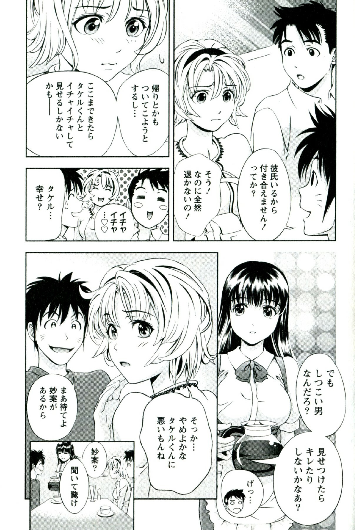 [Mizuki Asamori] Oshiete Maria - Teach Me, Maria. 2 page 30 full