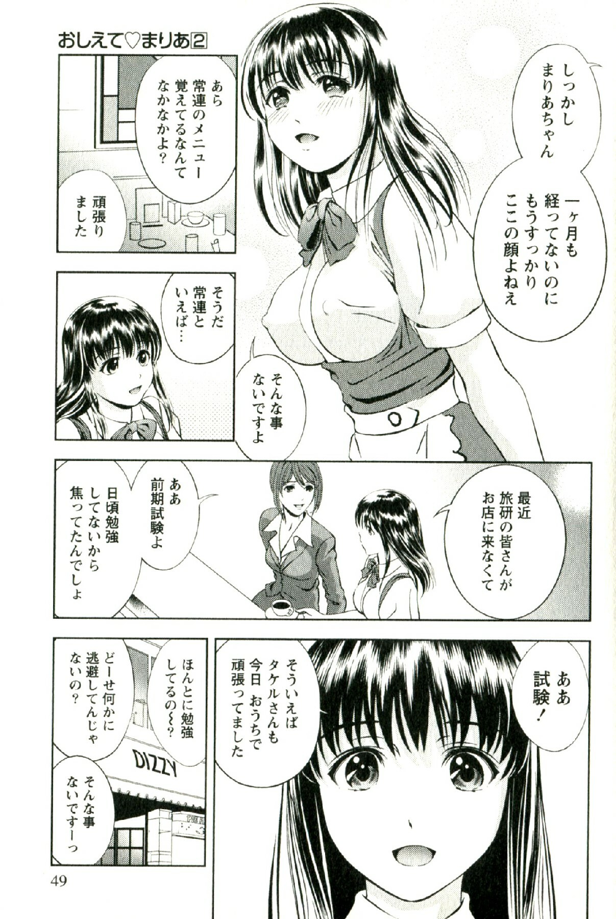 [Mizuki Asamori] Oshiete Maria - Teach Me, Maria. 2 page 52 full