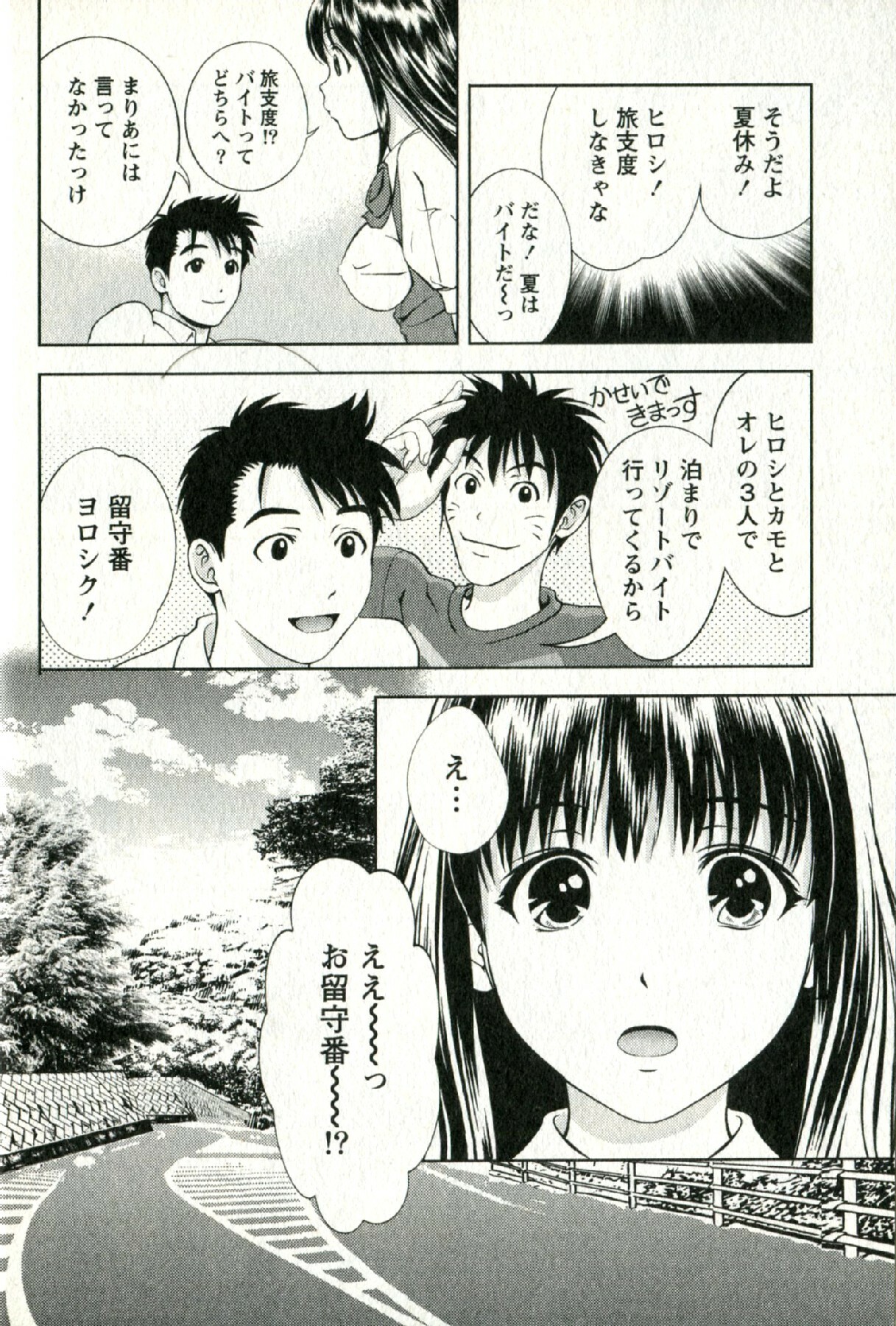 [Mizuki Asamori] Oshiete Maria - Teach Me, Maria. 2 page 69 full