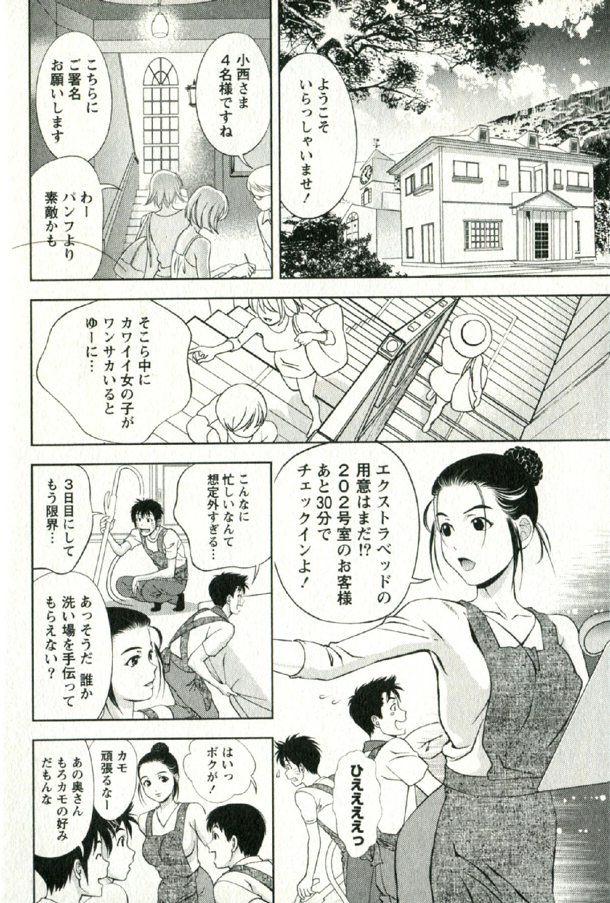 [Mizuki Asamori] Oshiete Maria - Teach Me, Maria. 2 page 71 full