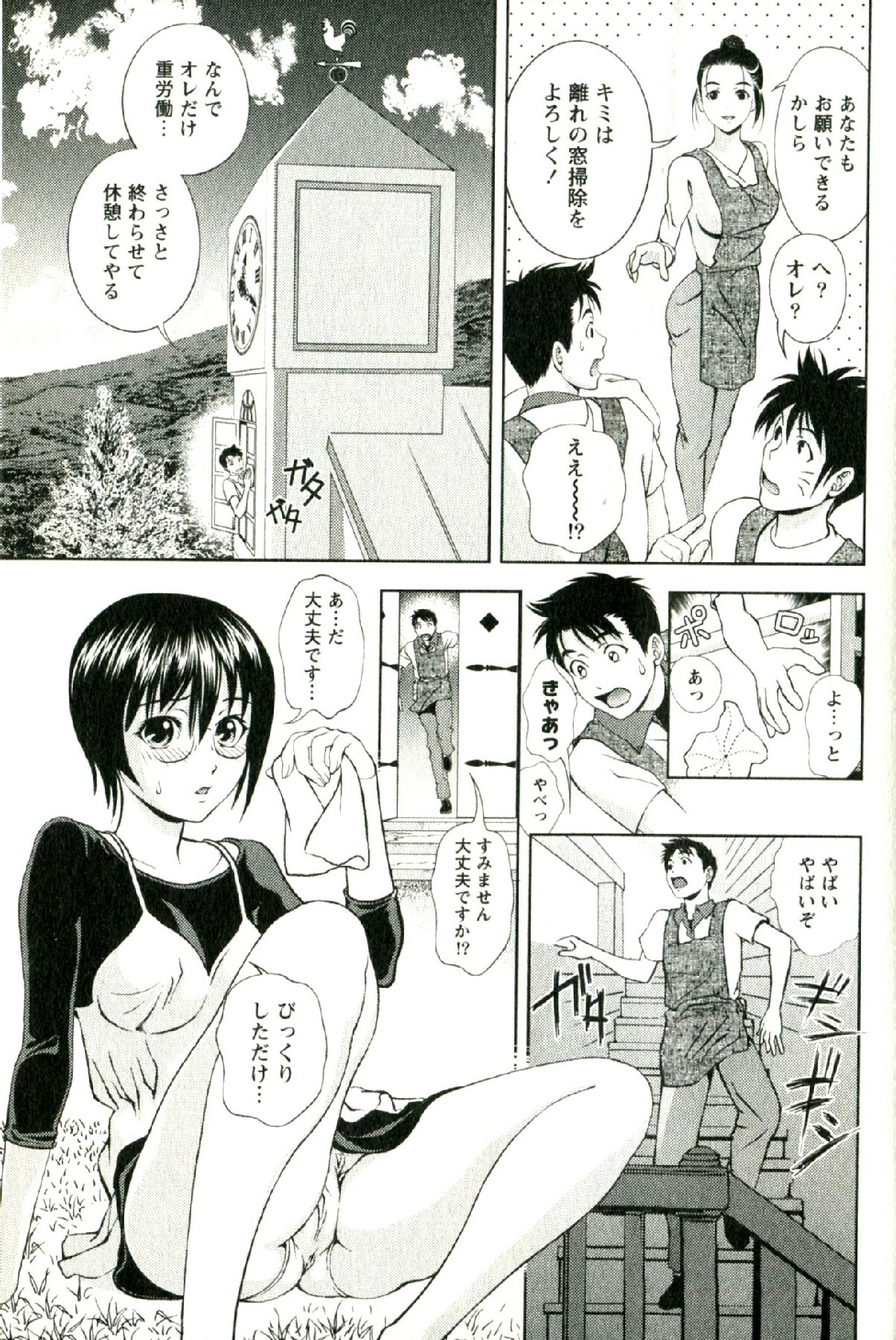 [Mizuki Asamori] Oshiete Maria - Teach Me, Maria. 2 page 72 full