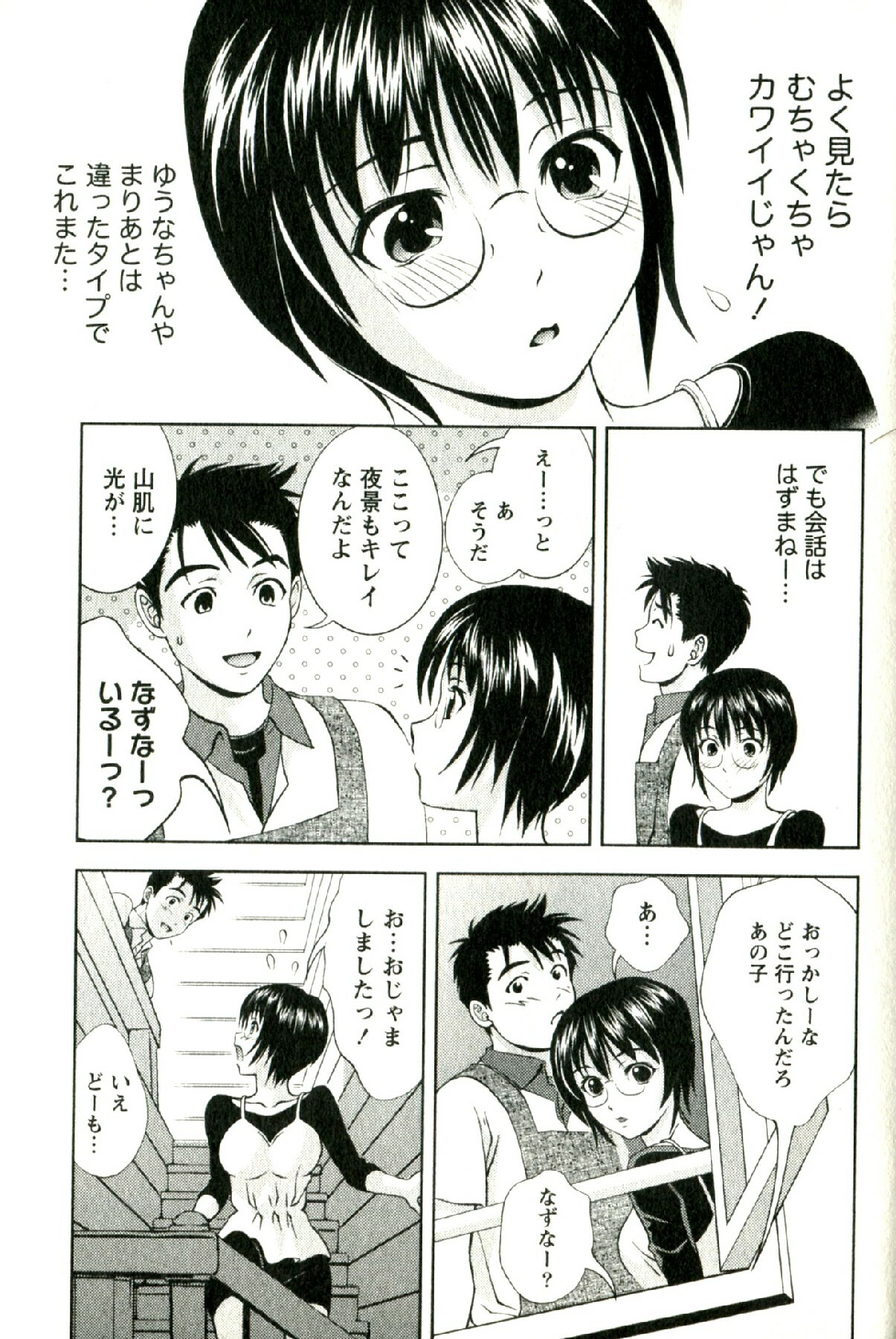 [Mizuki Asamori] Oshiete Maria - Teach Me, Maria. 2 page 74 full