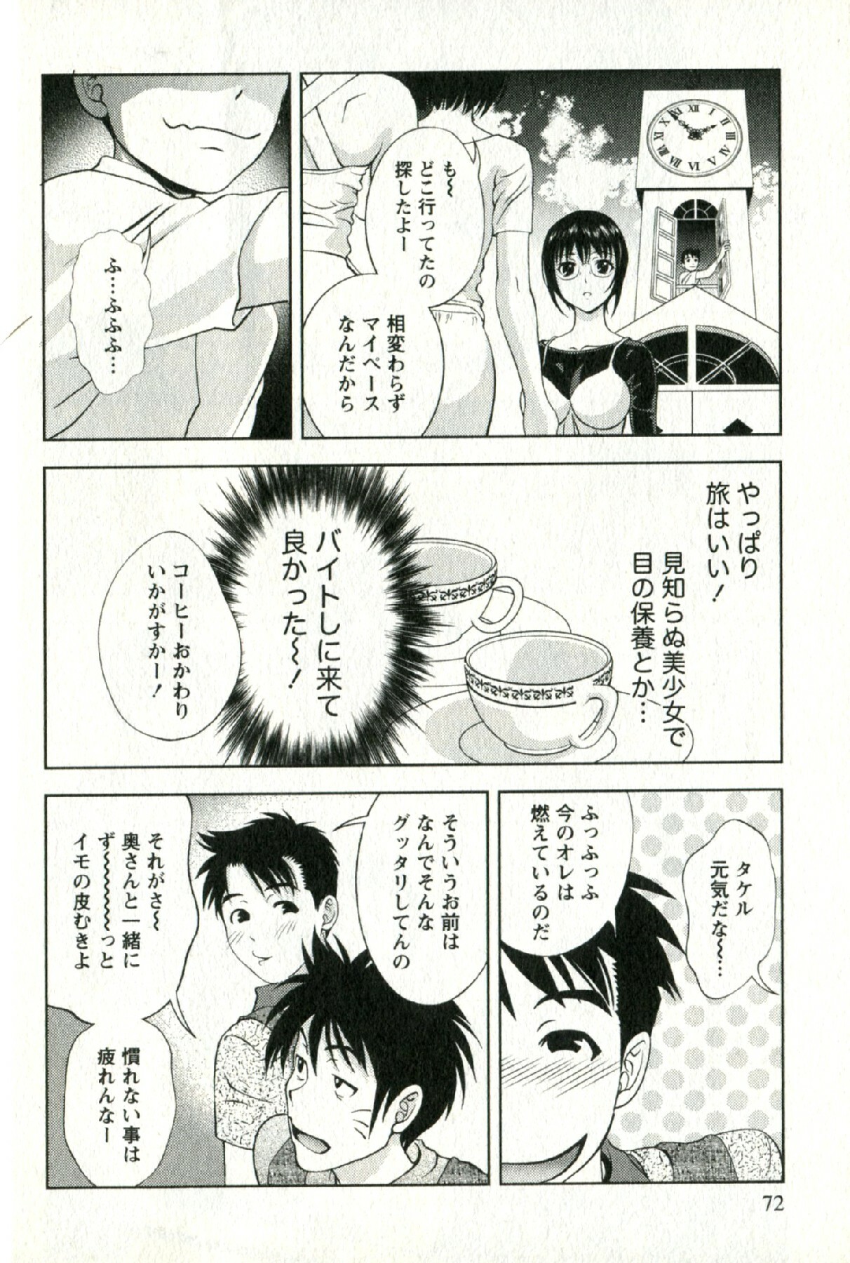 [Mizuki Asamori] Oshiete Maria - Teach Me, Maria. 2 page 75 full