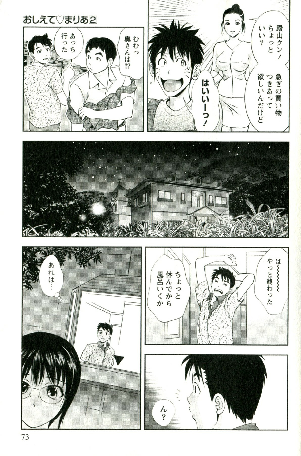 [Mizuki Asamori] Oshiete Maria - Teach Me, Maria. 2 page 76 full