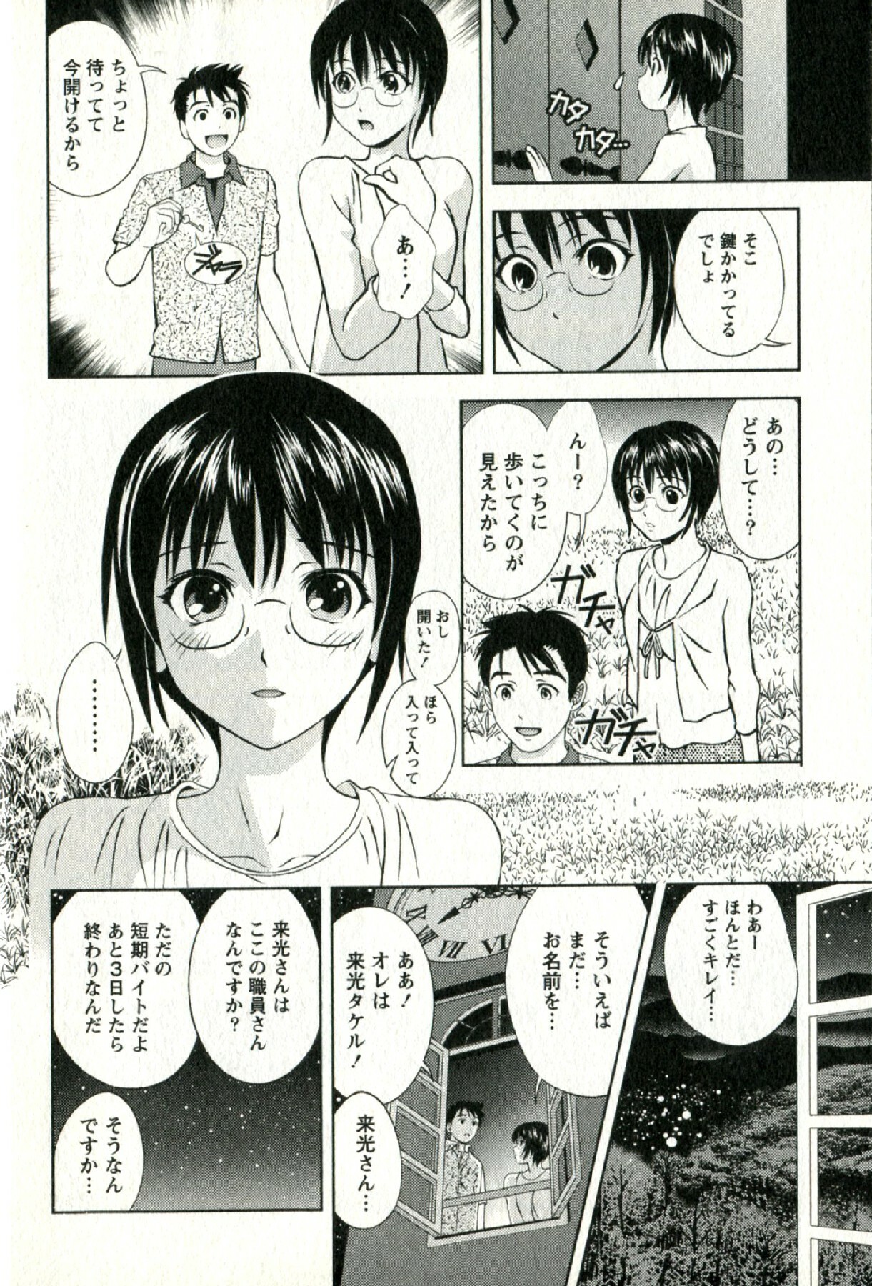 [Mizuki Asamori] Oshiete Maria - Teach Me, Maria. 2 page 77 full