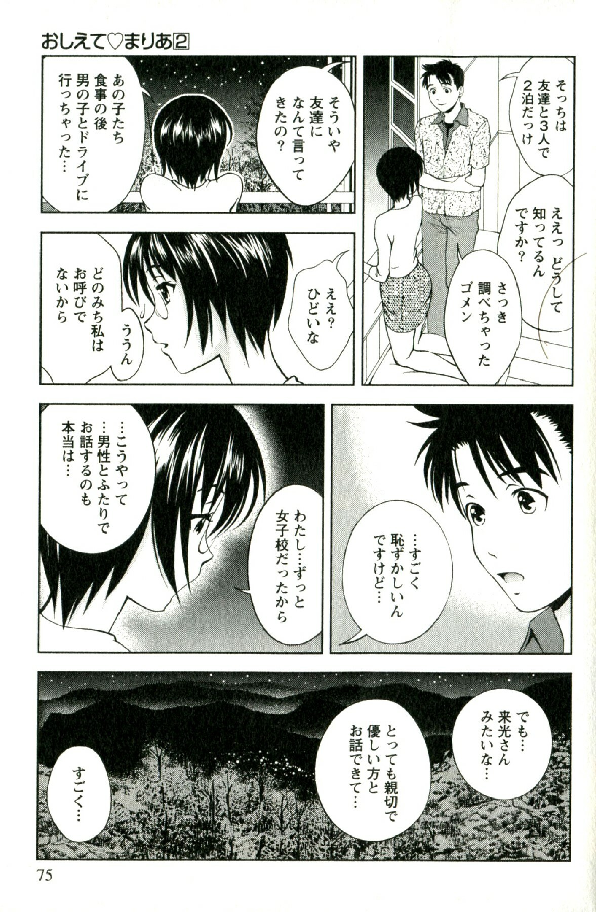 [Mizuki Asamori] Oshiete Maria - Teach Me, Maria. 2 page 78 full