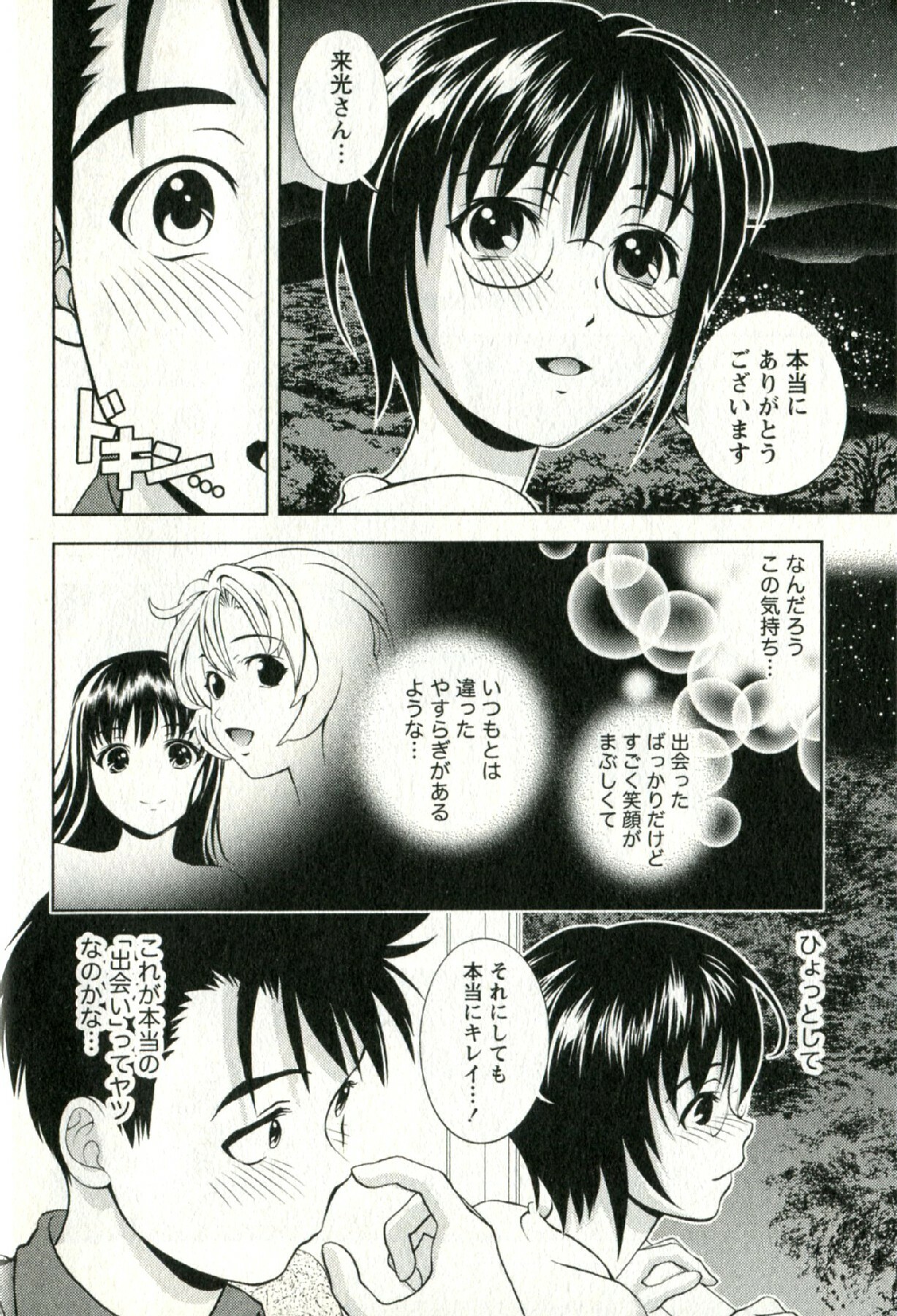 [Mizuki Asamori] Oshiete Maria - Teach Me, Maria. 2 page 79 full