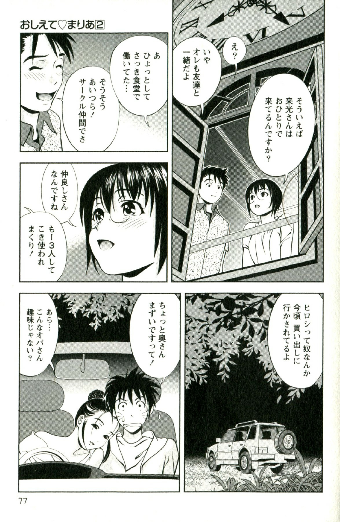 [Mizuki Asamori] Oshiete Maria - Teach Me, Maria. 2 page 80 full