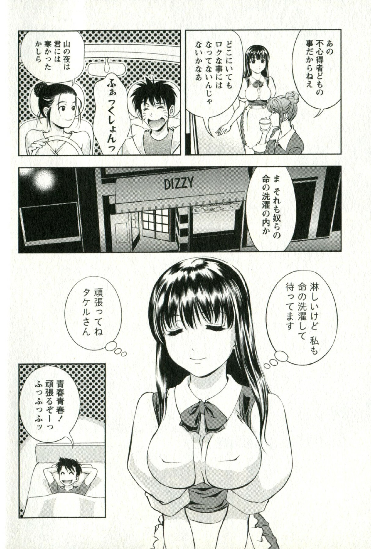 [Mizuki Asamori] Oshiete Maria - Teach Me, Maria. 2 page 89 full