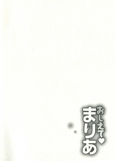 [Mizuki Asamori] Oshiete Maria - Teach Me, Maria. 2 - page 49