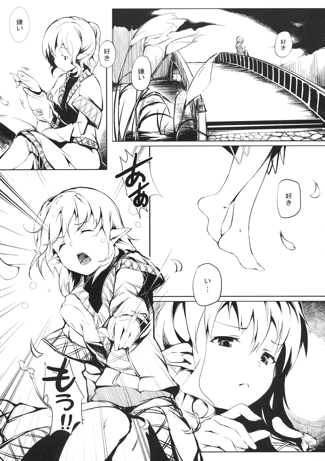 (C80) [Gyokotsu Kouzou (Kapo)] Stage2 (Touhou Project) page 3 full