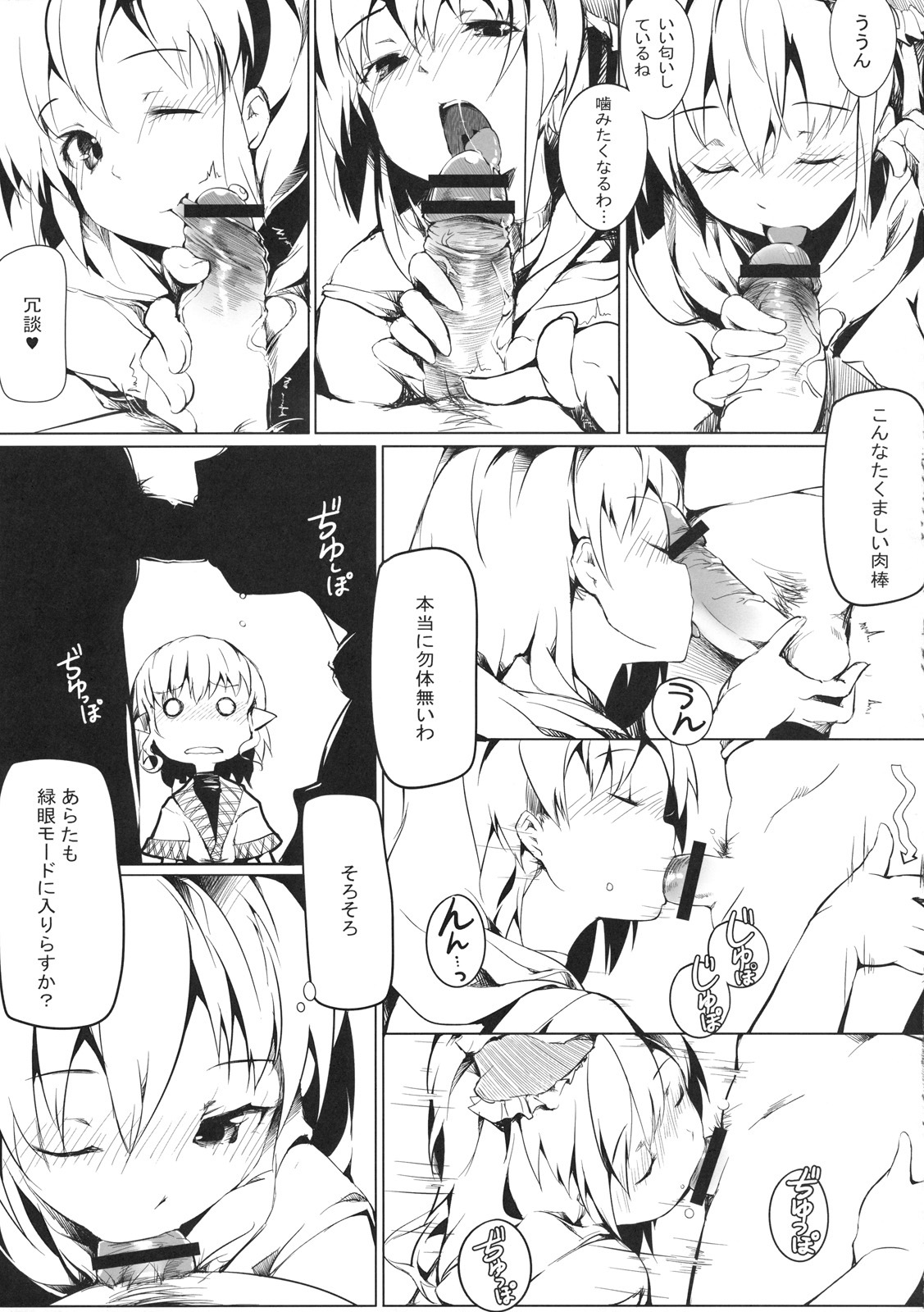 (C80) [Gyokotsu Kouzou (Kapo)] Stage2 (Touhou Project) page 7 full