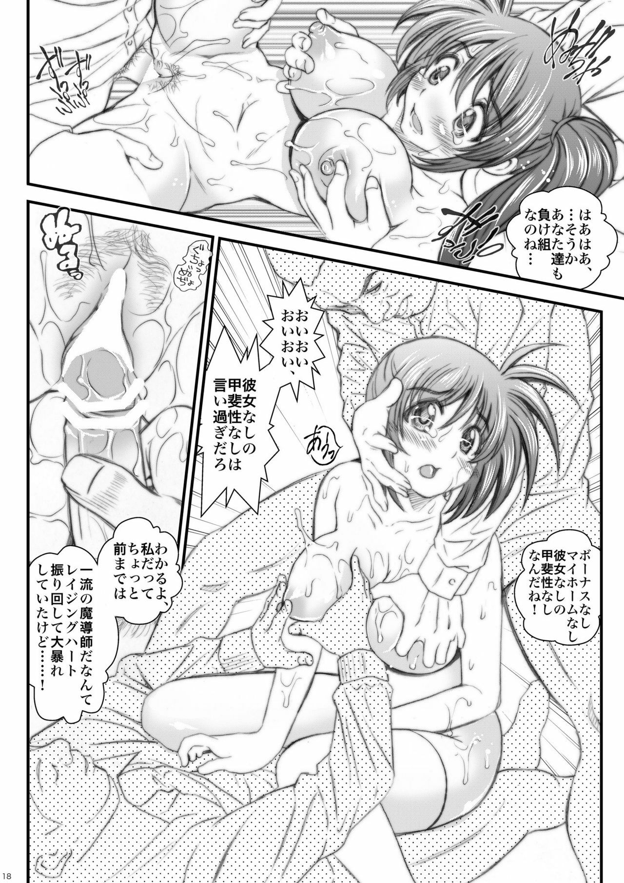 [Metabocafe Offensive Smell Uproar (Itachou)] Watashi-tachi wa Dou naru no? (Mahou Shoujo Lyrical Nanoha) [Digital] page 18 full