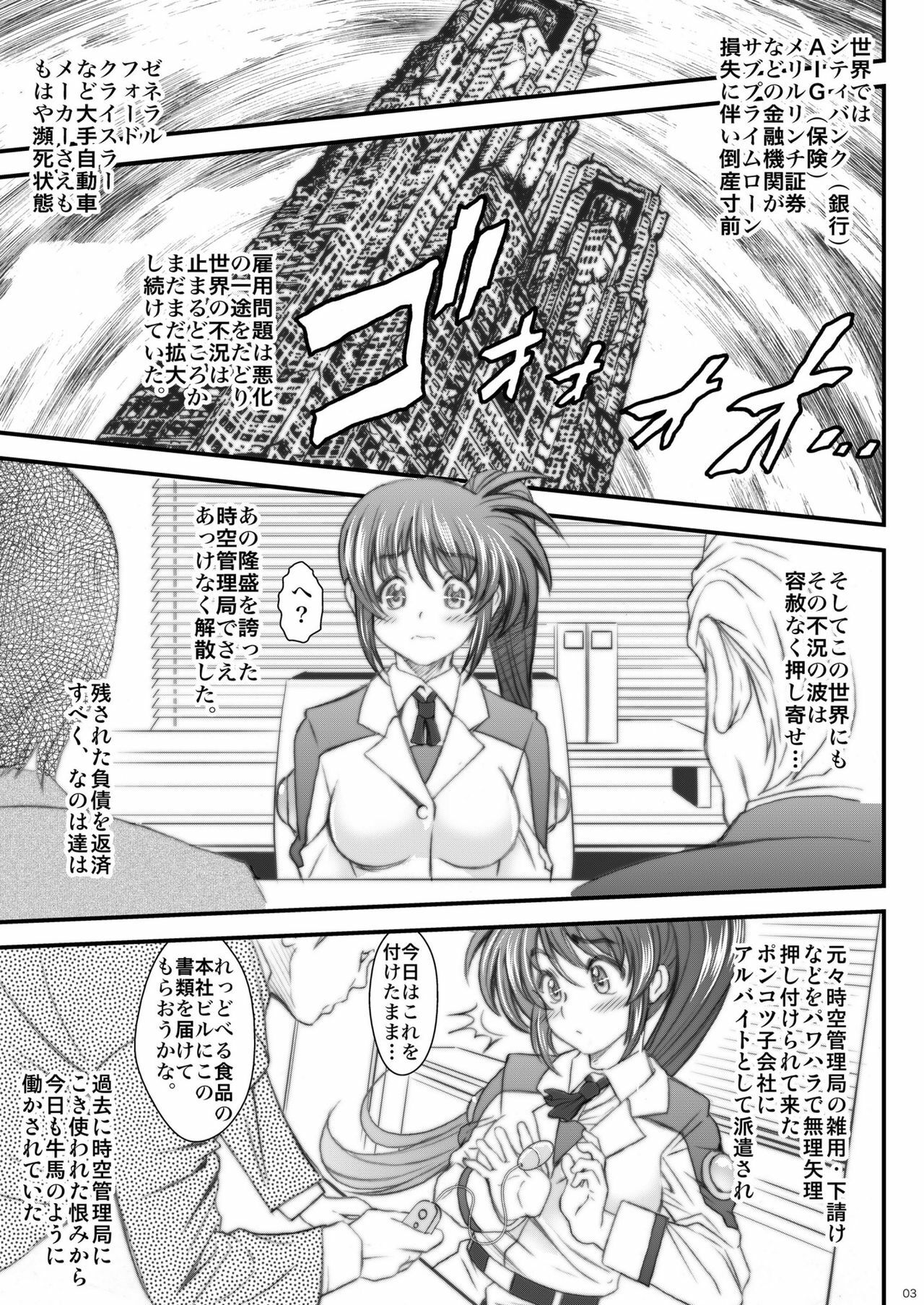 [Metabocafe Offensive Smell Uproar (Itachou)] Watashi-tachi wa Dou naru no? (Mahou Shoujo Lyrical Nanoha) [Digital] page 3 full
