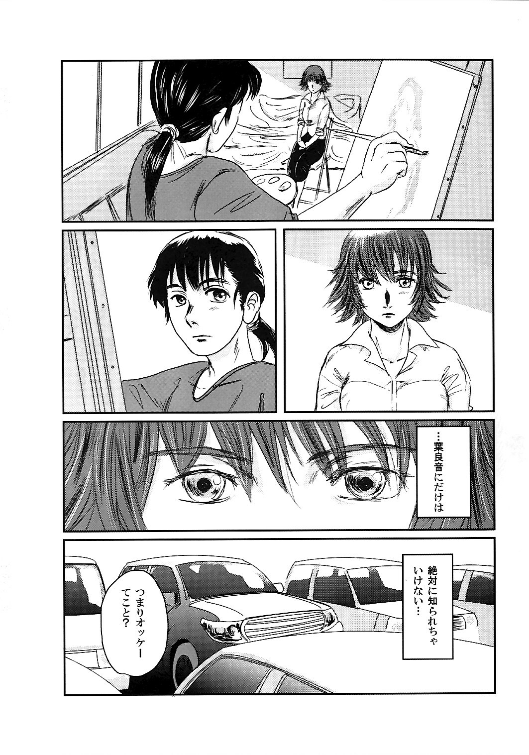 (C74) [Seme Danjou (Mashiraga Aki)] Musa 2 page 10 full