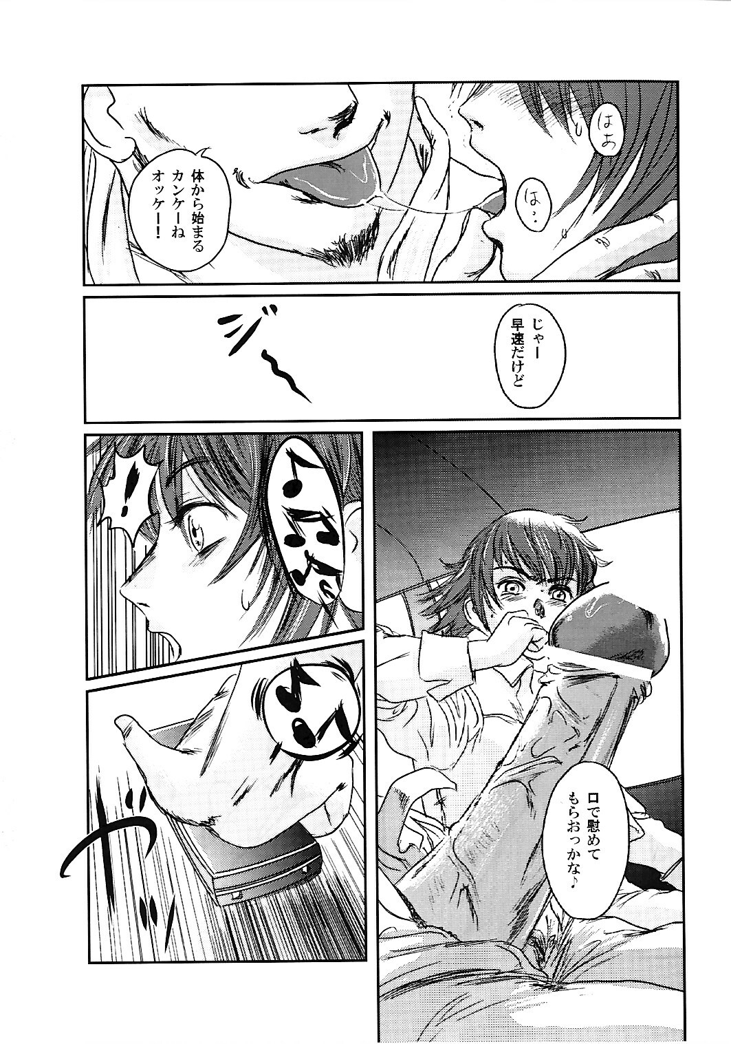 (C74) [Seme Danjou (Mashiraga Aki)] Musa 2 page 12 full