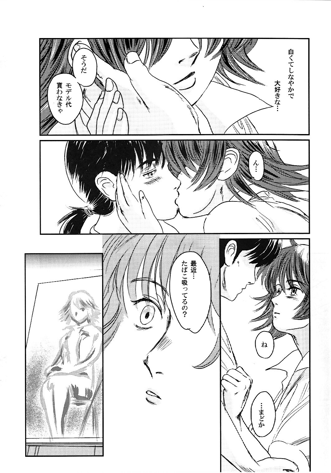 (C74) [Seme Danjou (Mashiraga Aki)] Musa 2 page 14 full