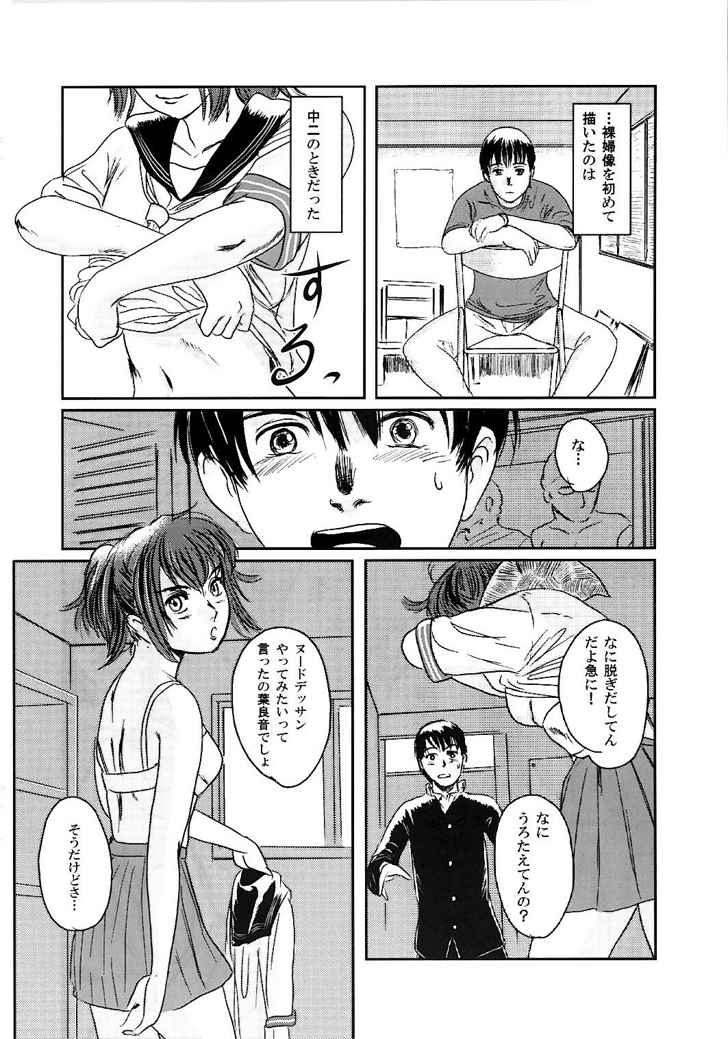 (C74) [Seme Danjou (Mashiraga Aki)] Musa 2 page 15 full