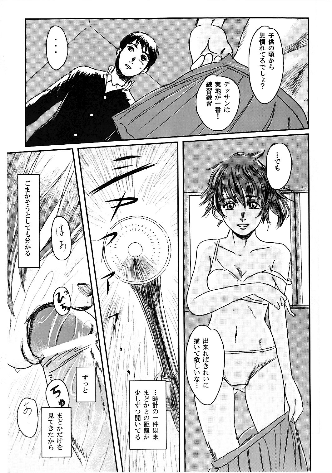 (C74) [Seme Danjou (Mashiraga Aki)] Musa 2 page 16 full