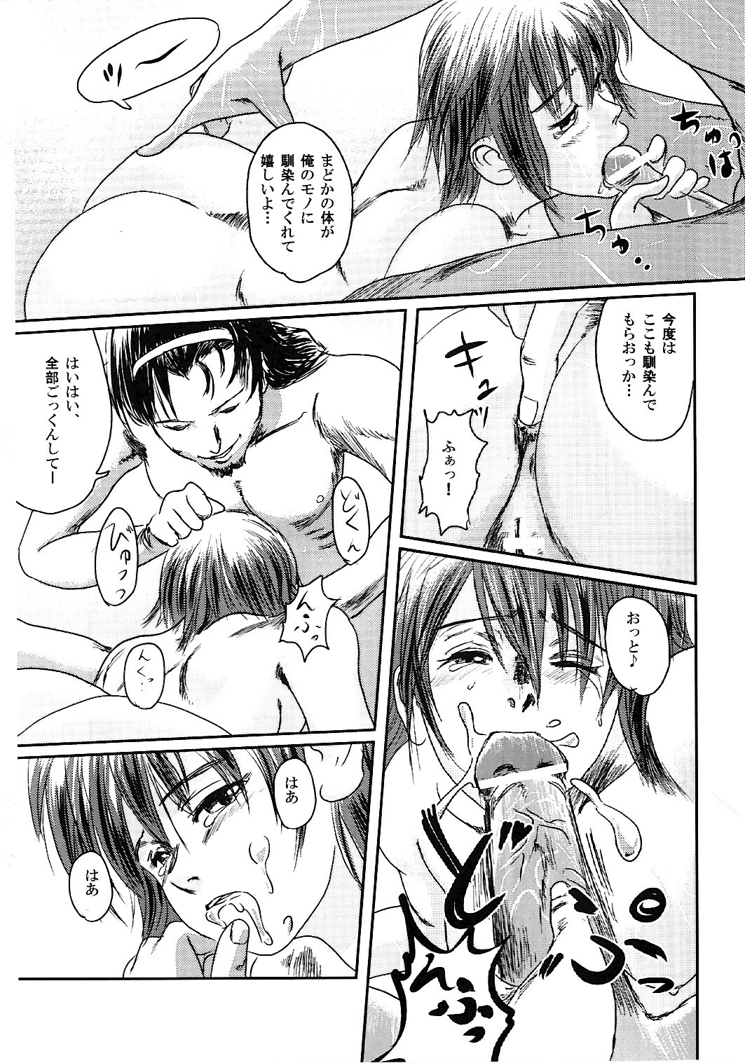 (C74) [Seme Danjou (Mashiraga Aki)] Musa 2 page 18 full