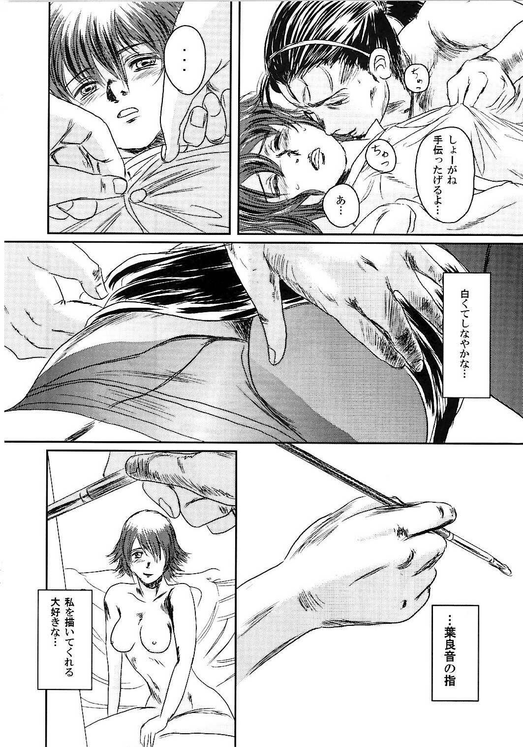 (C74) [Seme Danjou (Mashiraga Aki)] Musa 2 page 41 full