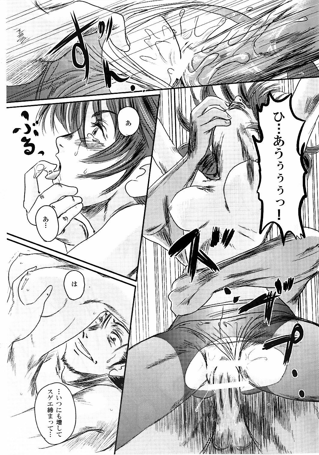 (C74) [Seme Danjou (Mashiraga Aki)] Musa 2 page 44 full