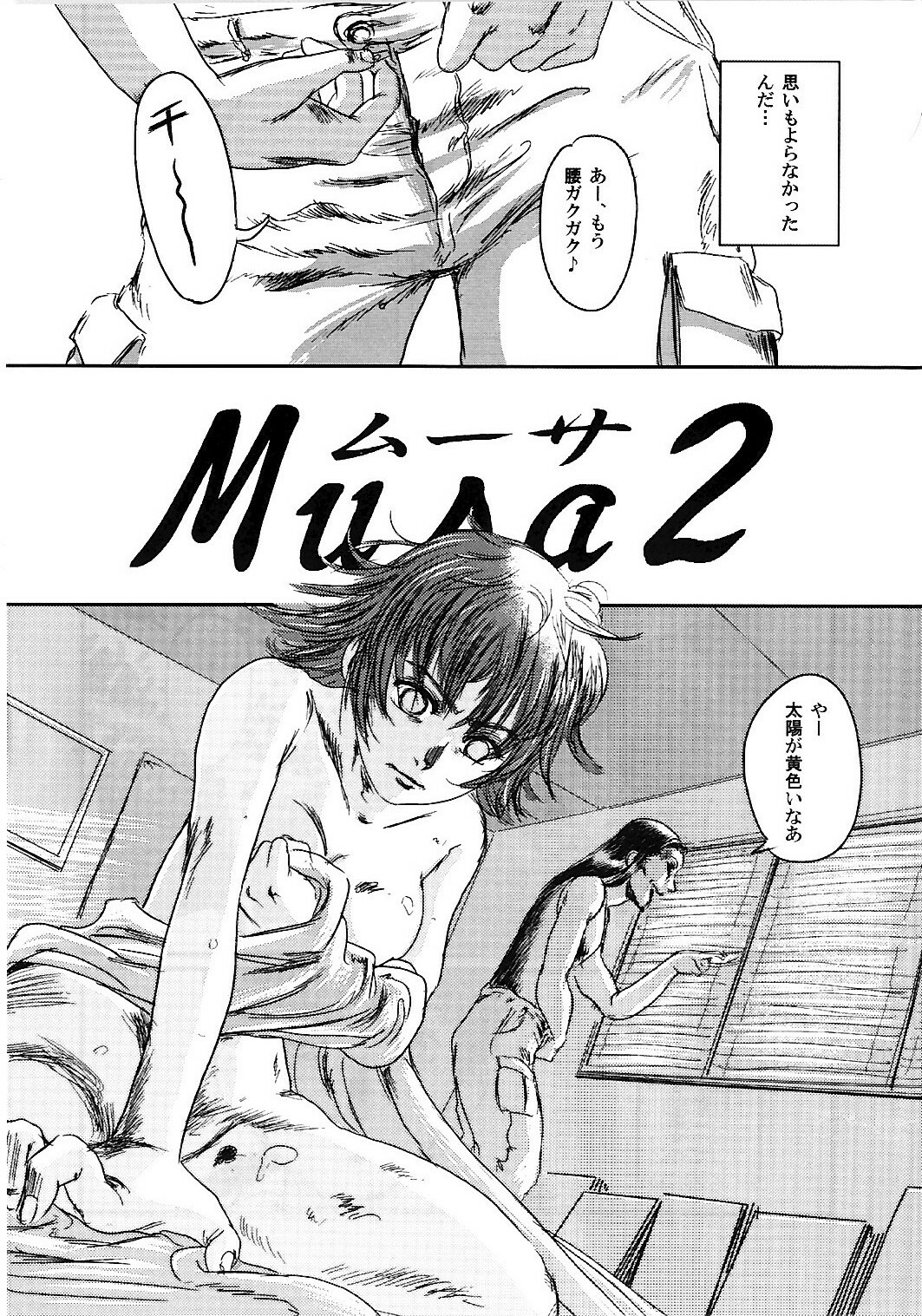 (C74) [Seme Danjou (Mashiraga Aki)] Musa 2 page 5 full