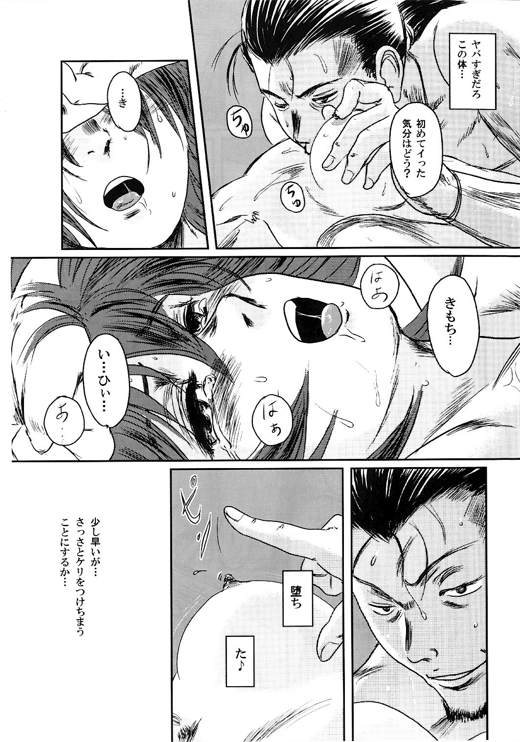 (C74) [Seme Danjou (Mashiraga Aki)] Musa 2 page 54 full