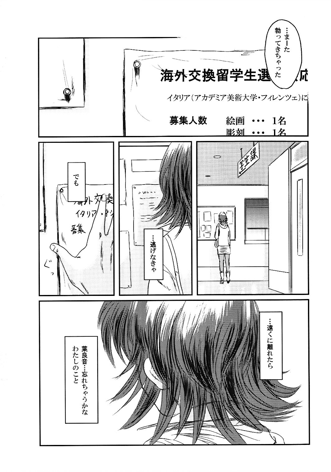 (C74) [Seme Danjou (Mashiraga Aki)] Musa 2 page 58 full