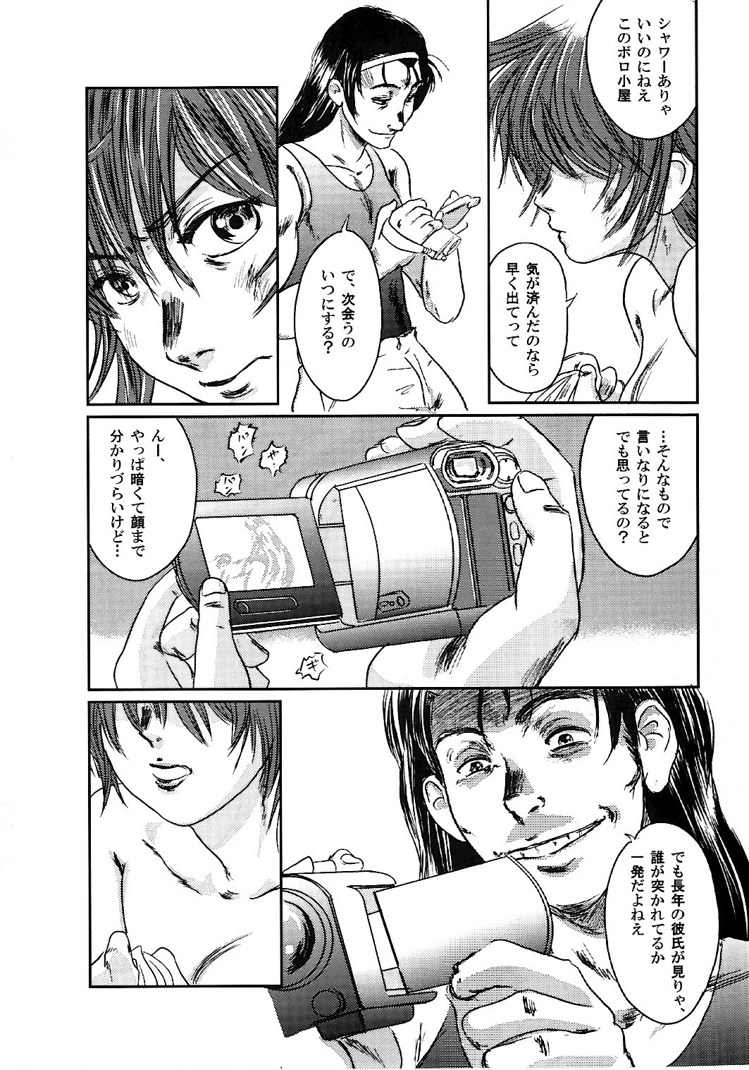 (C74) [Seme Danjou (Mashiraga Aki)] Musa 2 page 6 full