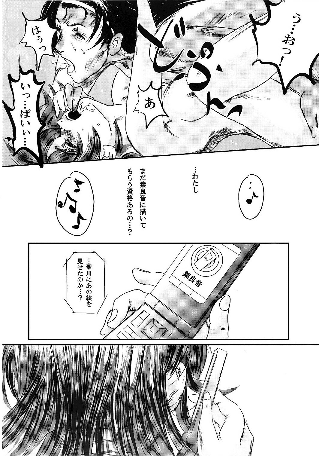 (C74) [Seme Danjou (Mashiraga Aki)] Musa 2 page 63 full