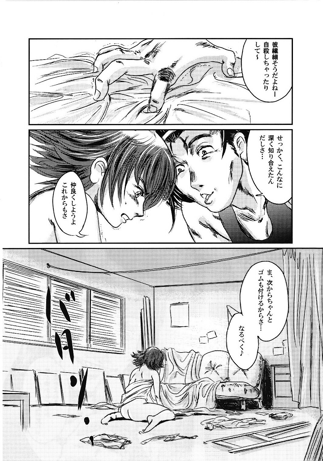 (C74) [Seme Danjou (Mashiraga Aki)] Musa 2 page 7 full